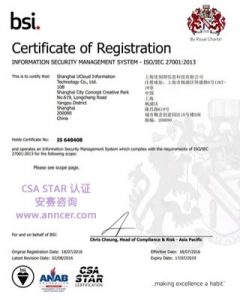 BSI CSA STAR認(rèn)證證書